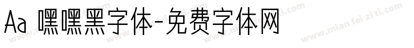 Aa 嘿嘿黑字体字体转换